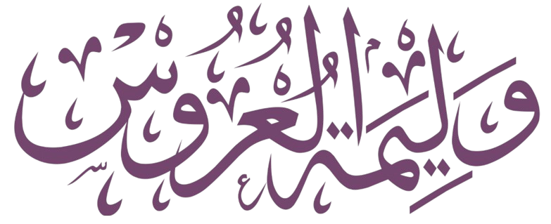 [Gambar Walimatul Urus]