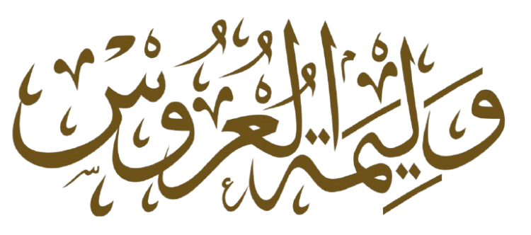 [Gambar Walimatul Urus]