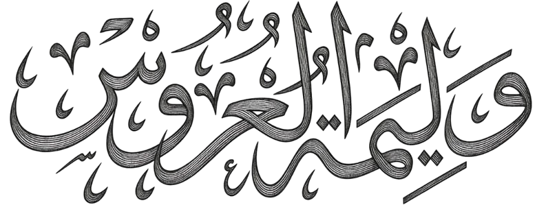 [Gambar Walimatul Urus]